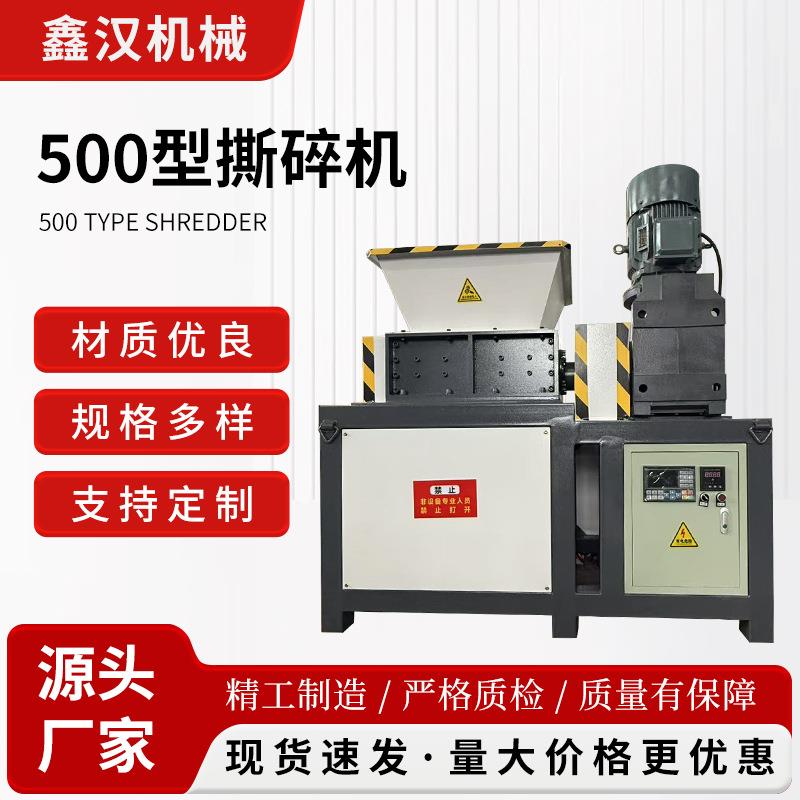 厂家小型撕碎机双轴金属橡胶塑料撕碎木材文件撕碎破碎500型撕碎