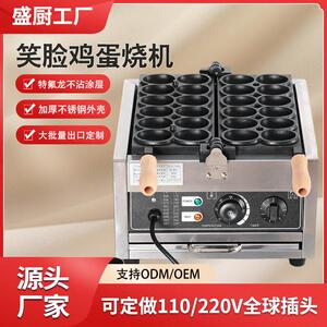盛厨网红笑脸鸡蛋仔机小吃机器华夫饼爆浆微笑鸡蛋烧跨境餐饮设备