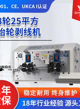 自动剥线机裁剥下线机护套线剥皮机BVRBV线8轮25平方剥线机