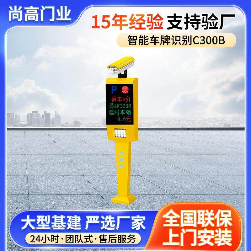 启功智能车牌识别系统遥控道闸一体机停车场自动杆车牌识别系统