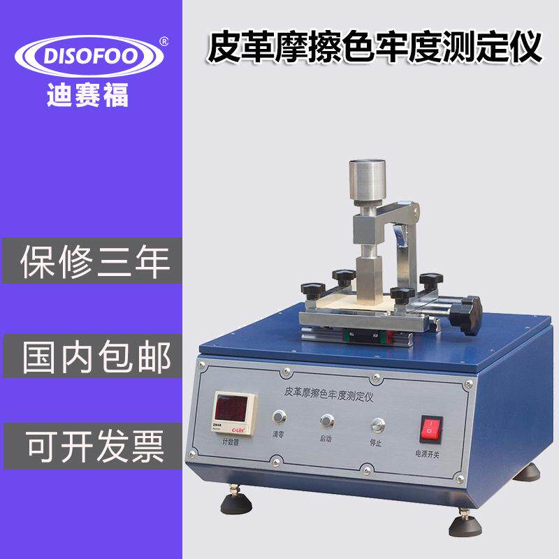 皮革摩擦测试仪GLM-40色牢度QB/T2537干湿往复式摩擦褪色试验机