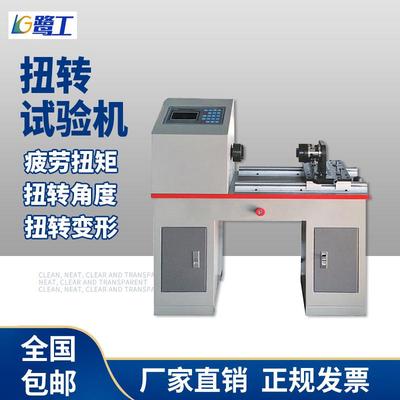 微机控制扭转试验机金属非金属材料及零部件扭转力学特性试验设