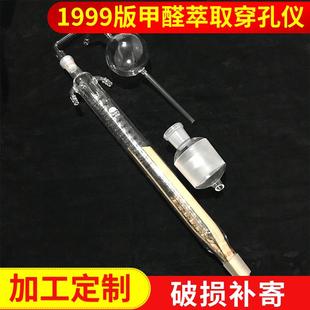 甲醛释放量检测仪1999版 置 甲醛萃取穿孔仪甲醛穿孔萃取仪全套装