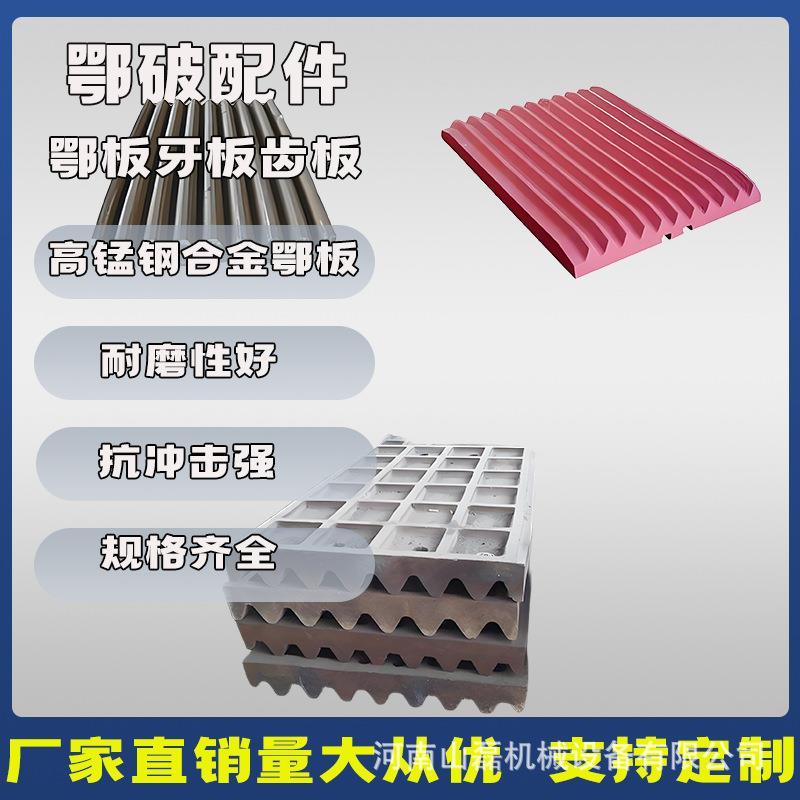多规格可选颚式破碎机鄂板齿板牙板配件耐磨耐腐蚀常年供应