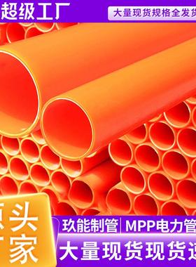 厂家定制生产mpp电缆护套管橘红色高压全新料200160mpp电力管