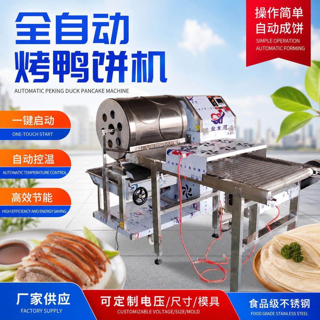 严选全自动烤鸭卷饼机商用千层蛋糕鸡蛋饼春饼薄饼机阜阳卷馍皮