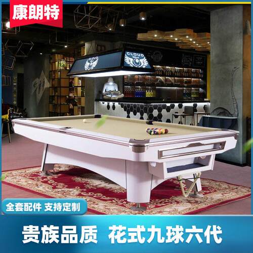 法式九球案成人台球桌标准型商用黑八斯诺克美式家用多功能台球