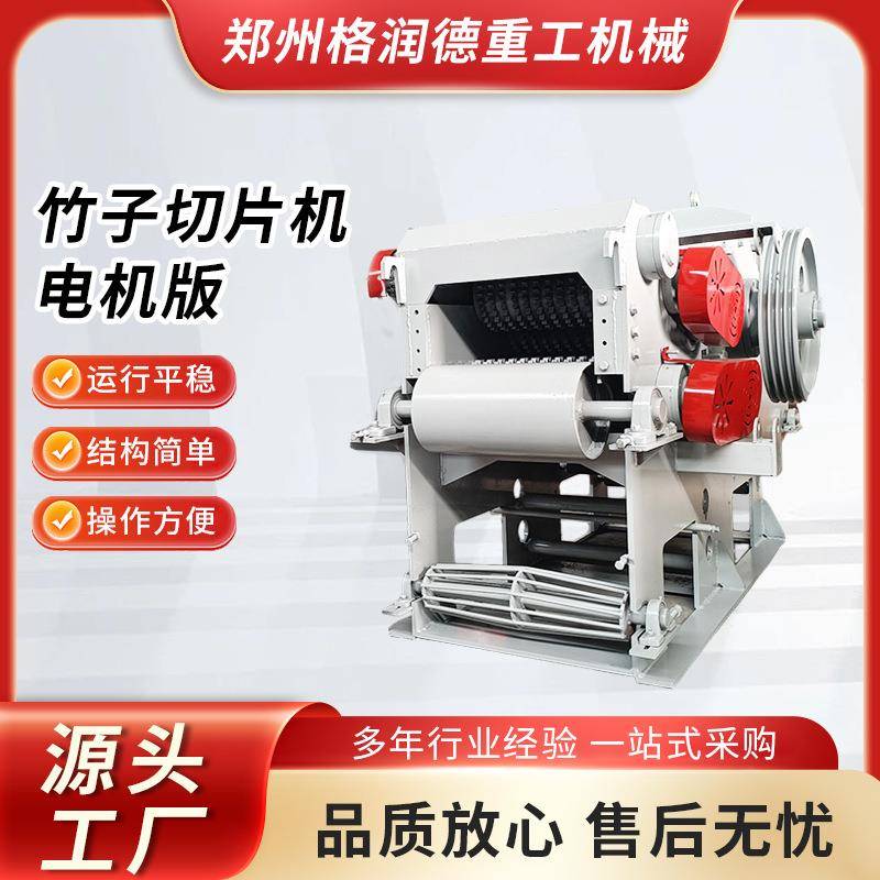 竹子切片机电机动力粗细可调小型竹木两用破碎机鼓式削片机