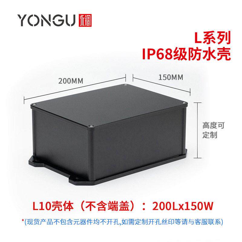 200*150室外PCB铝合金壳体传感器铝外壳电源铝型材适配器防水盒