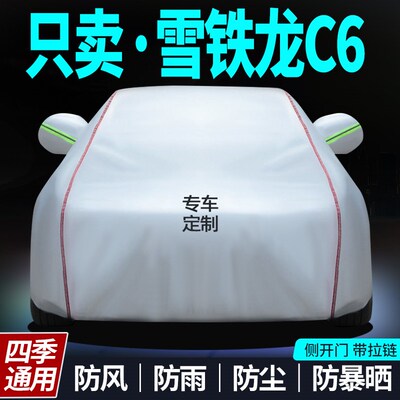 2017款雪铁龙C6防晒防雨隔热遮阳加厚车罩衣通用汽车车衣外套车套