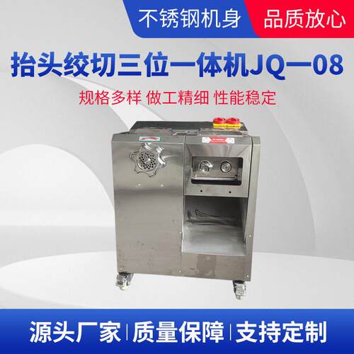 商用抬头切绞三用一体机JQ一08全自动多功能切肉厂家绞肉机