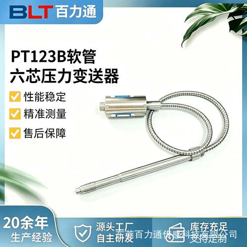 PT12B软管六芯温熔体压力变送器挤出拉丝机专用压力传感器精准