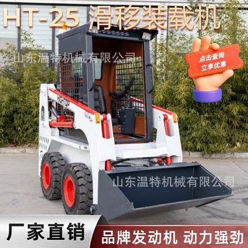 HT25滑移装载机建筑垃圾室内装修铲车港口卸货小型滑移装载车