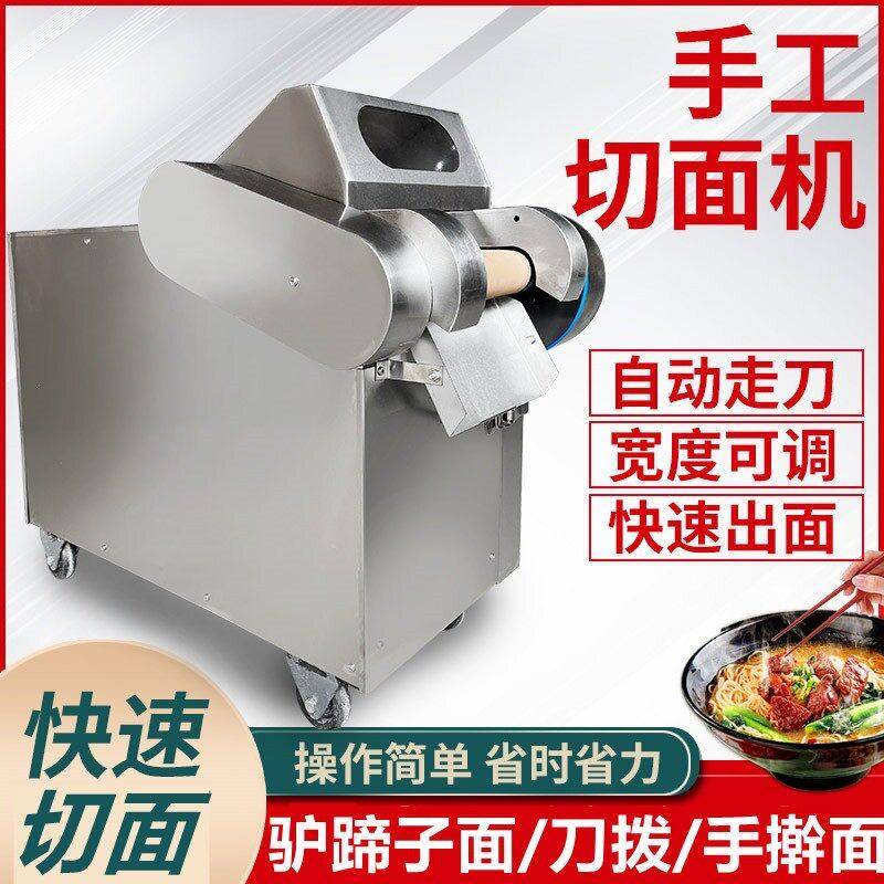 电动切面机山西刀拨面机拔面手工面商用切干面条手擀驴蹄子面机器