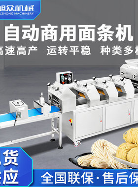 商用多功能一次成型面条机全自动大型高产量鲜面挂面方便面一体机