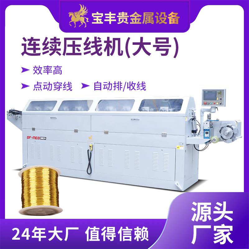 大型多道连续压线机金属大号连续轧线机设备全自动收线自动排列