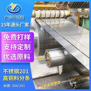 201不锈钢分条卷板不锈钢打包带铁皮分条304不锈钢带薄钢板钢皮厂