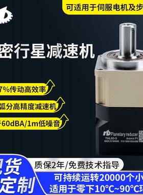 厂家直供THL全系列行星减速机精密斜齿减速机步进伺服电机减速机
