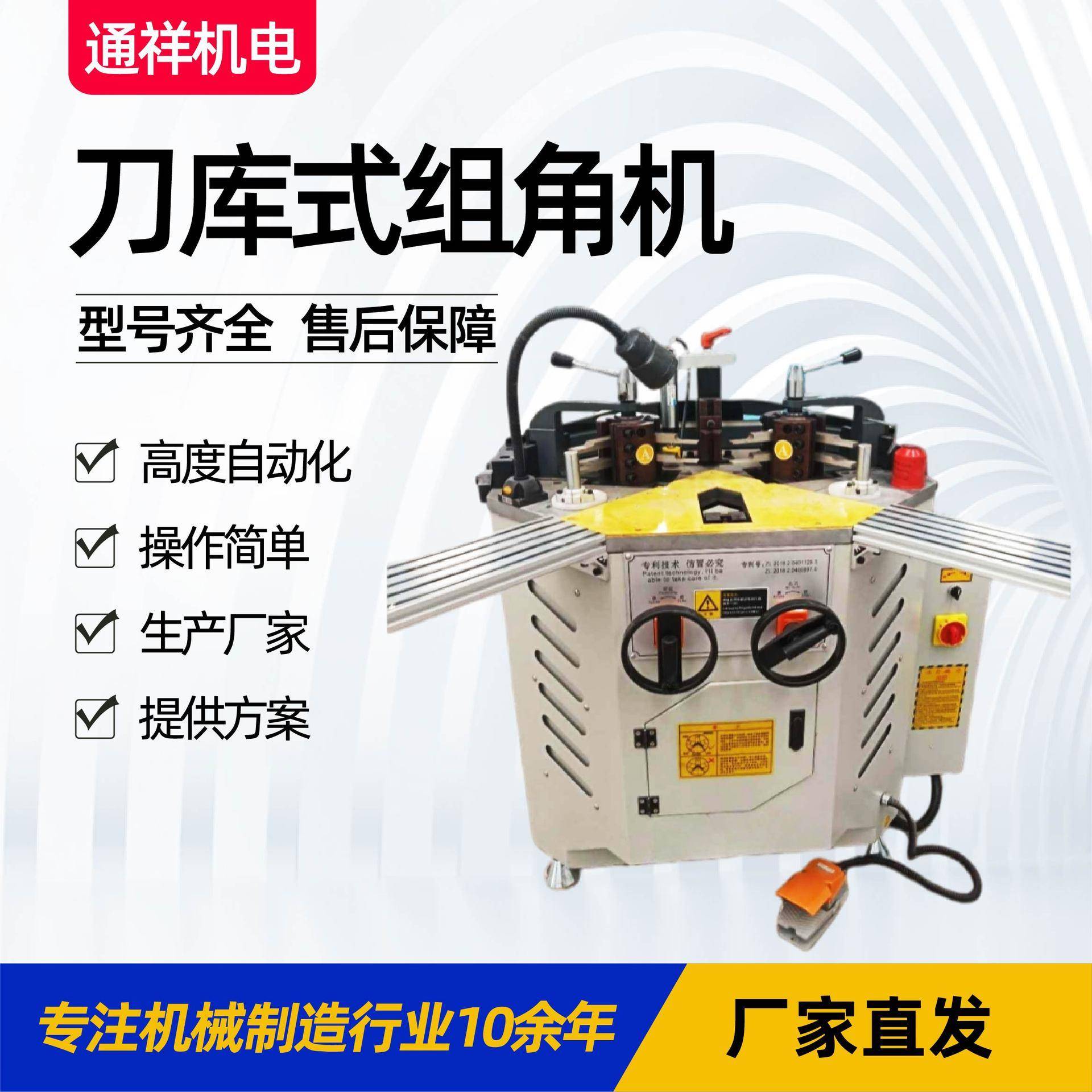 刀库式组角机铝门窗设备门窗组角机120组角机旋转刀库式组角机