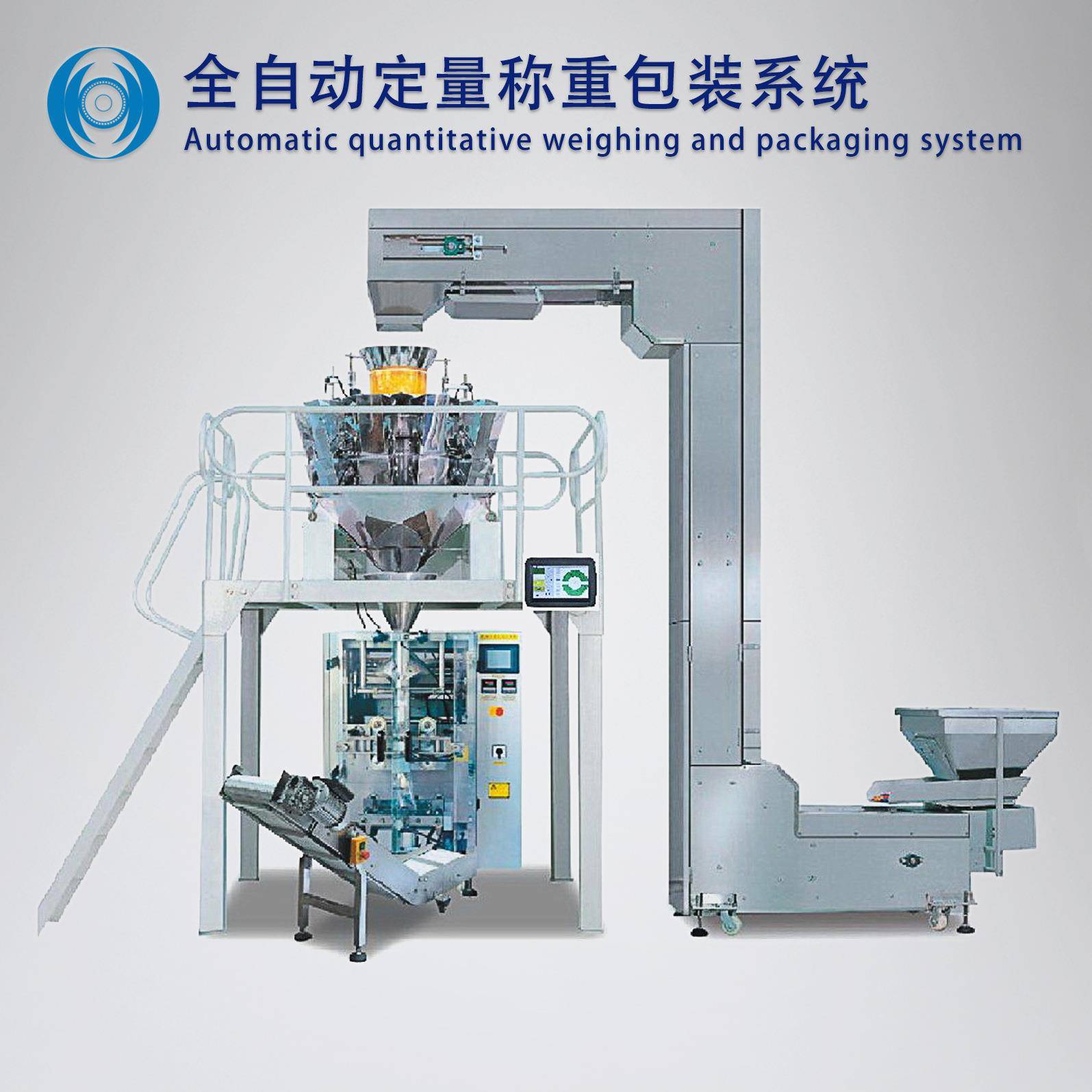 全自动称重定量组合秤包装机设备智能配落杯机系统一年质保食