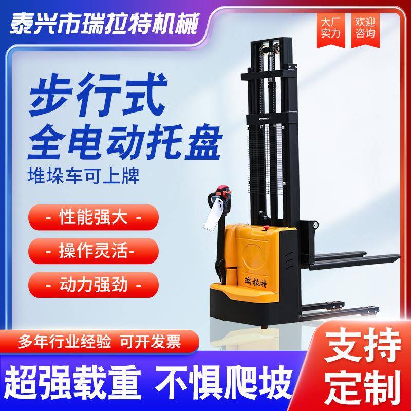 步行式全电动堆高车堆垛车1吨1.5吨液压装卸托盘升高车厂家供应