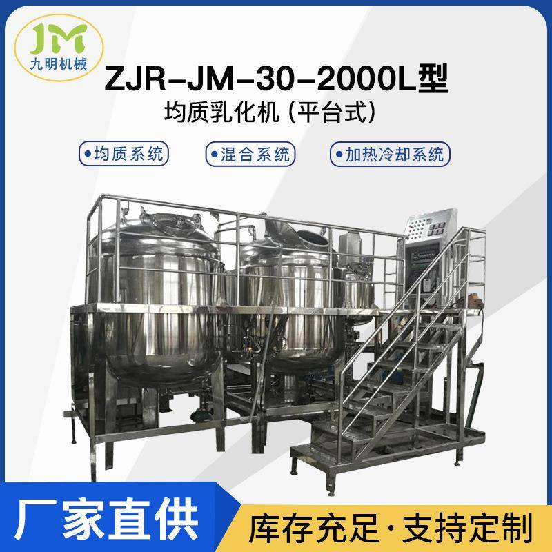 真空乳化机ZJR-JM-200真空均质乳化机高剪切搅拌机化妆品原料非标