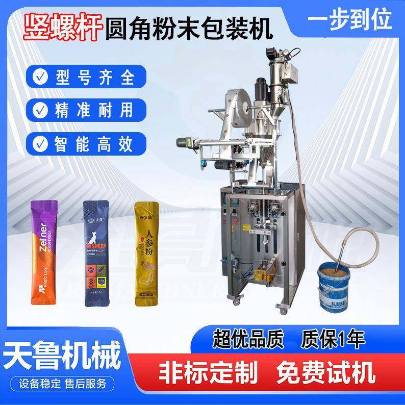 竖螺杆圆角粉末包装机人参粉包装机早餐奶粉包装机,办公设备/耗材/相关服务,包装机,淘宝优惠券,粉丝福利购,淘宝优惠卷