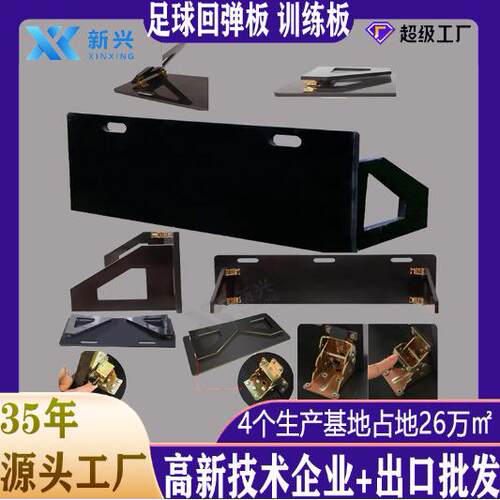 足球训练器材回弹板障碍物灵敏反应训练器材足球训练反弹挡板