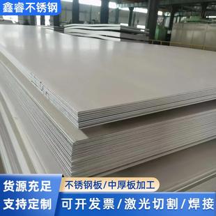 304不锈钢板316L切割不锈钢热轧板可开平分条不锈钢卷板中厚板