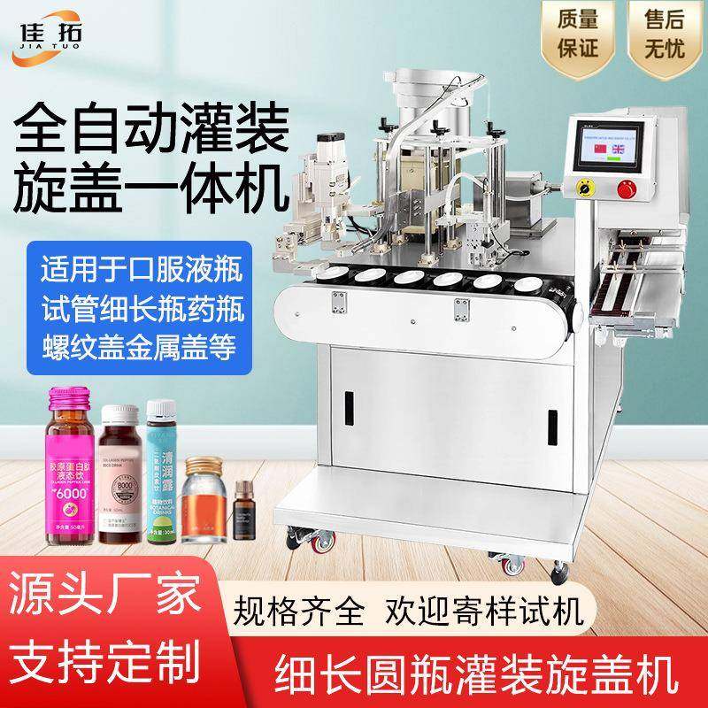 全自动灌装旋盖一体机口服液细长圆瓶香水小瓶膏体液体灌装封口机,办公设备/耗材/相关服务,灌装机,淘宝优惠券,粉丝福利购,淘宝优惠卷