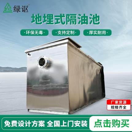 地埋式隔油高品质油水分离器三级过滤器厨房除油不锈钢沉淀池
