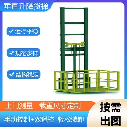 厂房车间仓库液压升降货梯垂直室内升降平台货用电梯