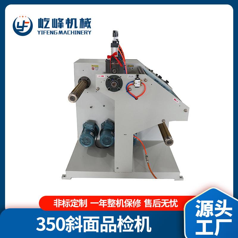 350斜面式标签品检机不干胶检品机质量检测台计米计数人工检测