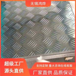 无锡0.8 1.1mm1A50LB2花纹铝板磨性好防腐温铝镁锰花纹铝板