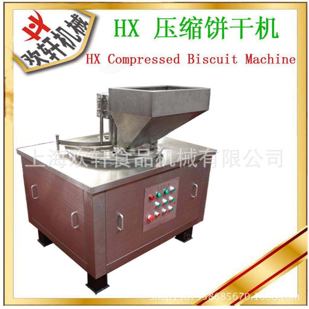 饼干压缩机上海压缩饼干机压缩饼干机热销小型压缩饼干设备