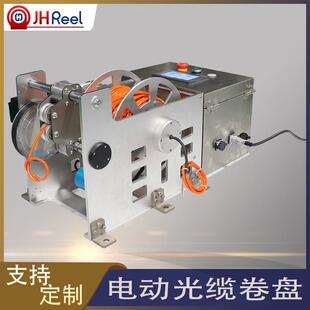 光纤卷筒电动光缆收线器水下机器人光纤卷盘系留无人机光缆收放器