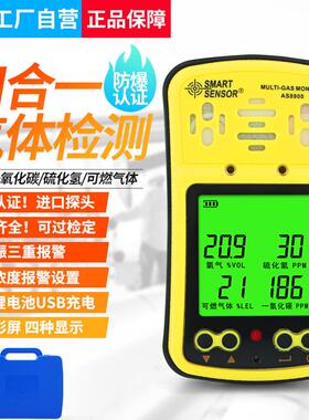AS8900四合气体一氧化碳CO硫化氢H2S氧气O2四合一测试仪LEL