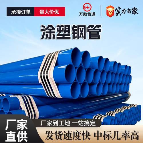 内外涂塑钢管环氧粉末涂塑输送管饮用水蓝色涂塑钢管污水输送管道