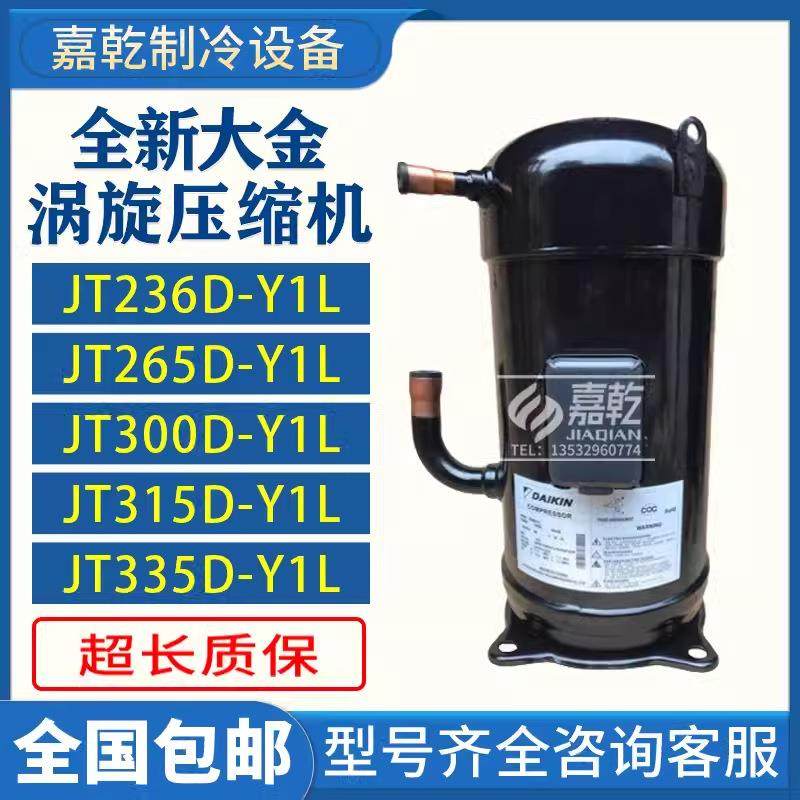 JT265JT236/JT300D-Y1L/JT315D-Y1L/JT335D-Y1L10p12匹压缩机