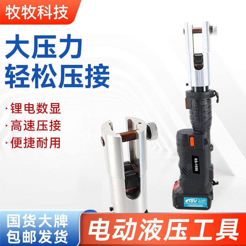 五金工具ES-1550便携充电锂电液压压管钳电动液压套装水管液压钳