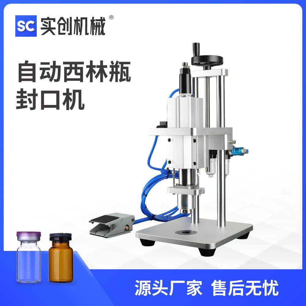 气动台式自动西林瓶轧盖机安瓶铝盖封口机化妆品精油瓶锁盖机