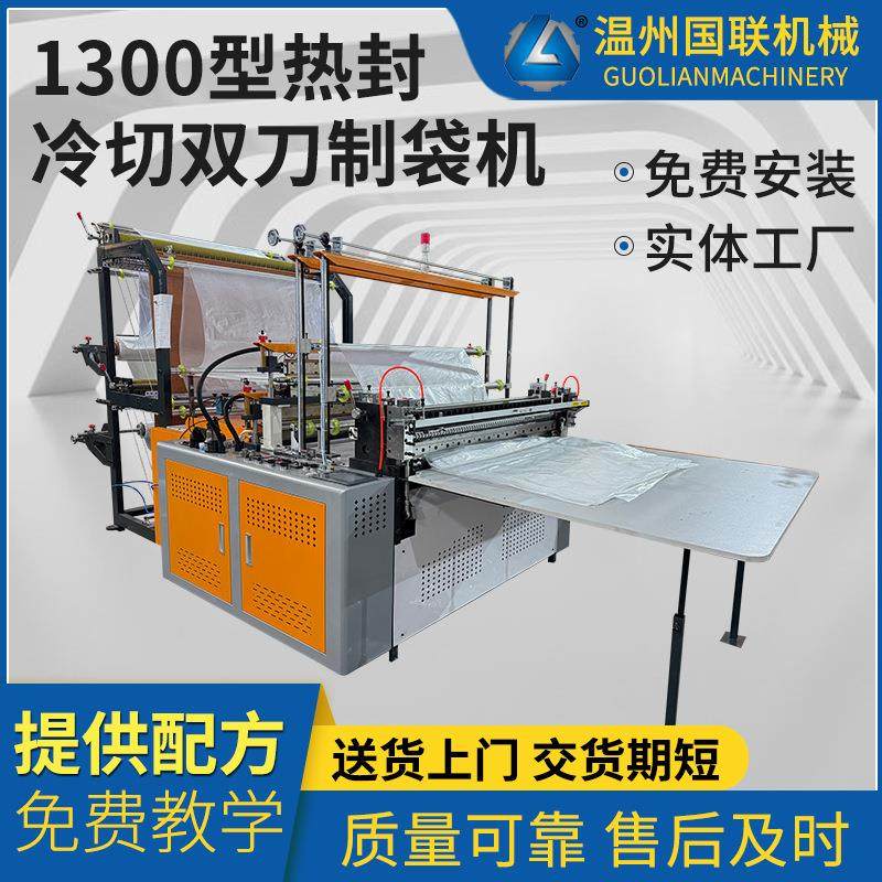 100型热封冷切制袋机双层平口袋制袋机超市塑料袋背心袋生产设备,机械设备,其他机械设备,淘宝优惠券,粉丝福利购,淘宝优惠卷