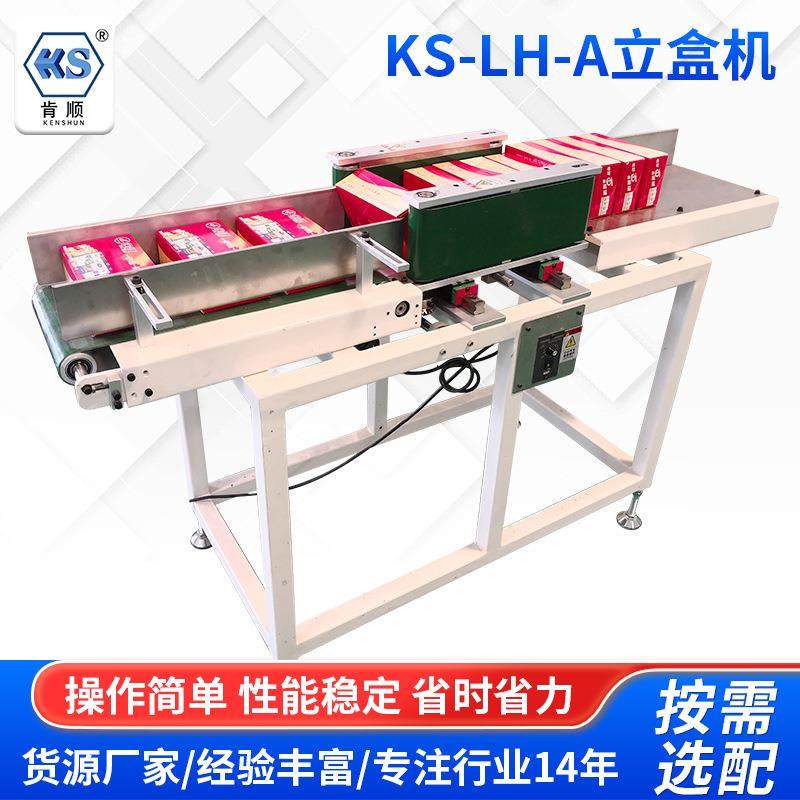 高程度自动化生产效率高新型立盒机洗衣粉巧克力宠物食品立盒机,机械设备,其他机械设备,淘宝优惠券,粉丝福利购,淘宝优惠卷