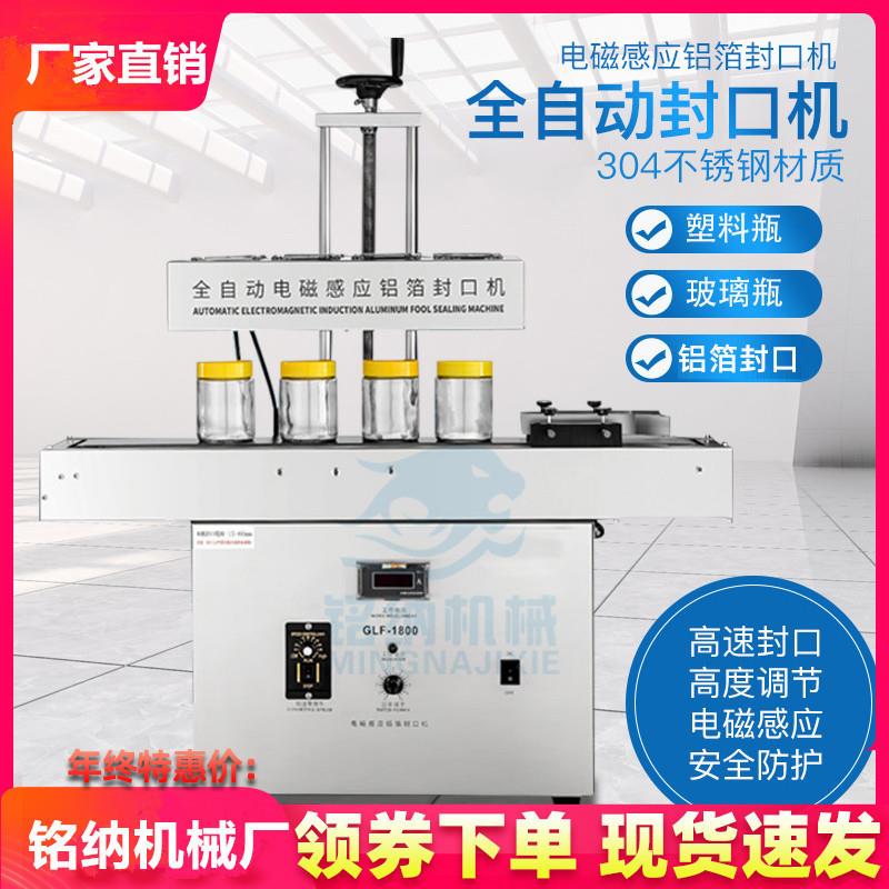 机械厂现货罐装瓶装可调节高度全自动电磁感应连续铝箔封口机