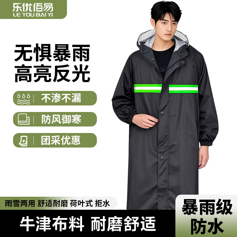 乐优佰易针织布长款风衣连体式雨衣成人男女反光款防水防汛雨披