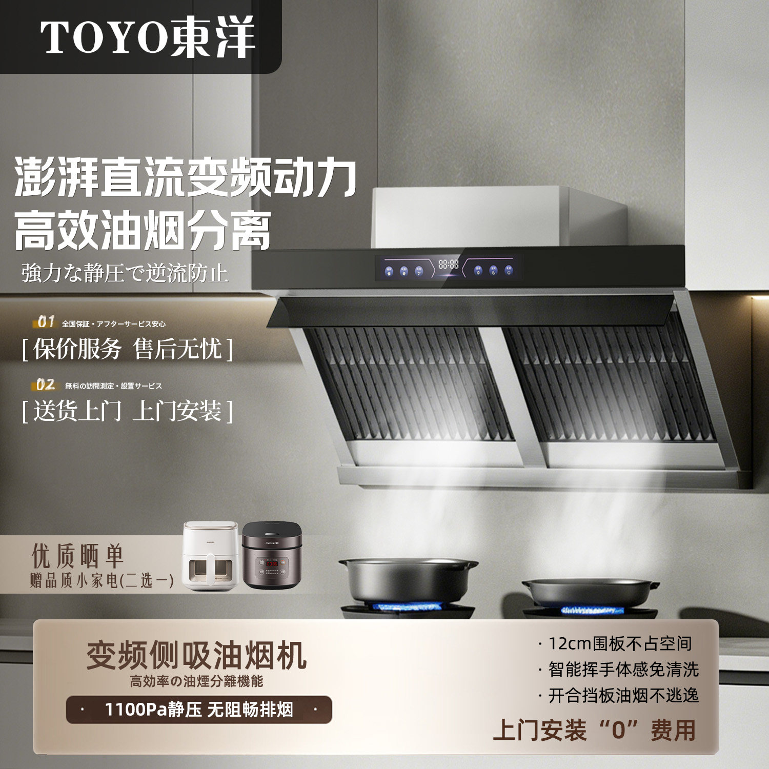 TOYO東洋(日本)抽油烟机不锈钢800/900mm变频油烟分离侧吸烟机