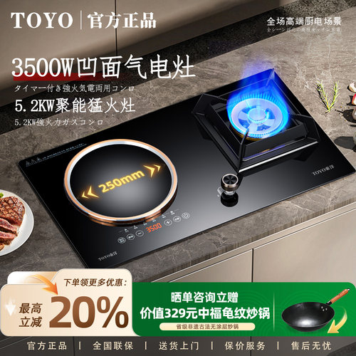 TOYO東洋（日本）气电两用灶嵌入一气一电燃气灶凹面电磁炉猛火灶
