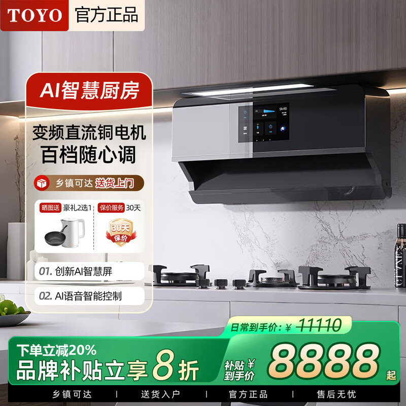 TOYO日本東洋有限公司抽油烟机AI语音智控变频大吸力静压免拆洗