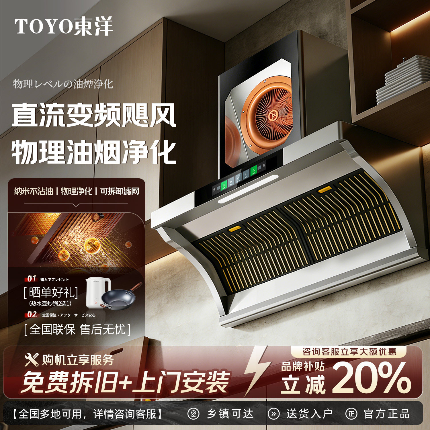 TOYO東洋（日本）不锈钢油烟机变频侧吸式抽烟机油烟分离免拆洗