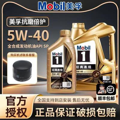 正品金美孚一号5W40全合成机油SP级汽车发动机润滑油4L装四季通用